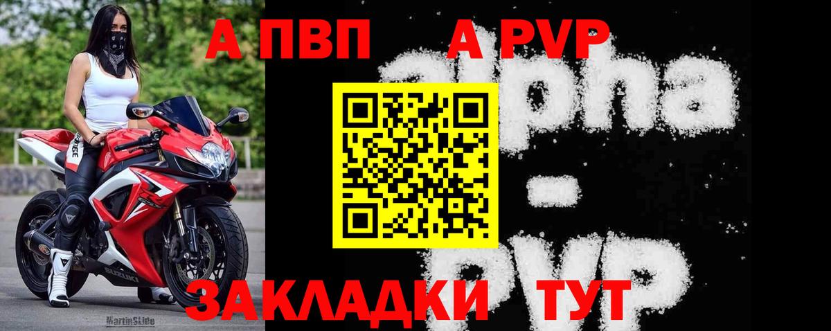 А ПВП Соль  Alfa_PVP  А ПВП СК  Можайск  Alfa_PVP VHQ  Вход с VPN 