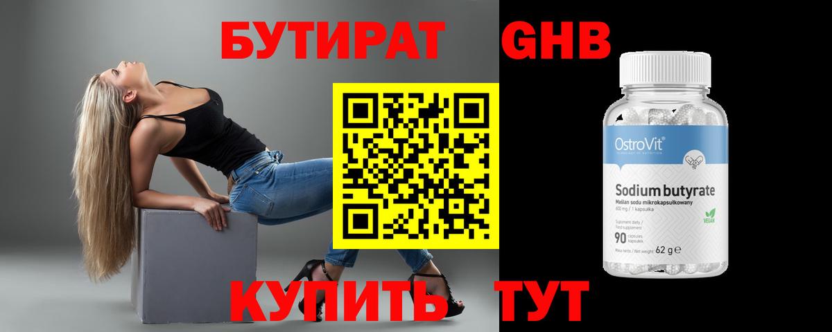 БУТИРАТ бутандиол Можайск