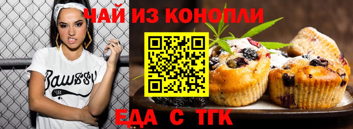 Печенье с ТГК марихуана  Вход с VPN  Можайск 