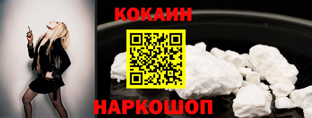 Можайск  COCAIN  Вход с VPN  КОКАИН FishScale  КОКАИН FishScale 