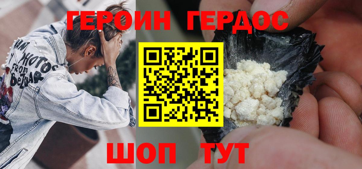 ГЕРОИН афганец Можайск