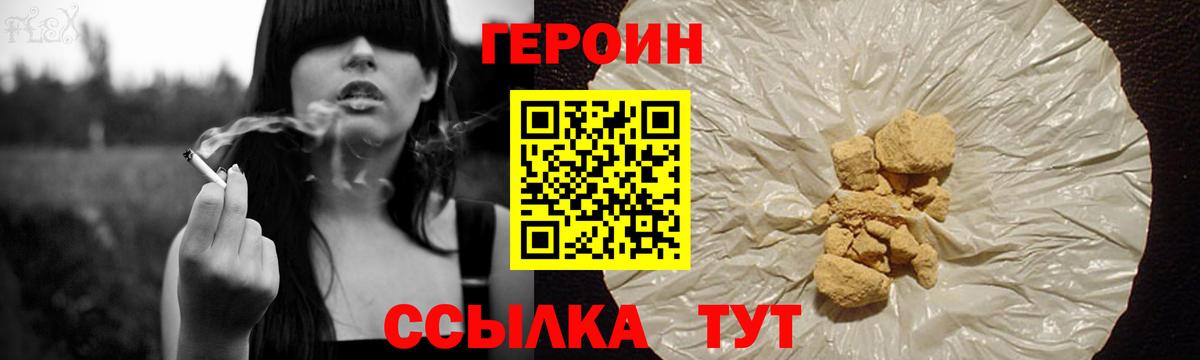 ГЕРОИН Heroin  Вход с VPN  Можайск 