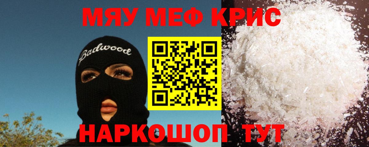 Меф кристаллы Можайск